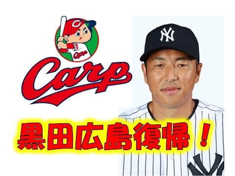 黒田博樹が男気って言われてるけどwwwwwwwwwww Mlb News なんj