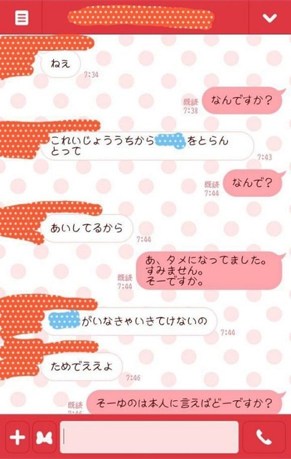 女同士のバトル 元カノ Vs 今カノ のlineバトルが怖すぎ る 画像あり いいね いらね