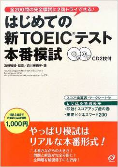 Toeic模試問題集解いたよ 備忘録