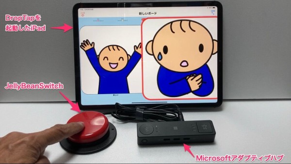 Microsoft Adaptive HubをiPadのスイッチコントロール用