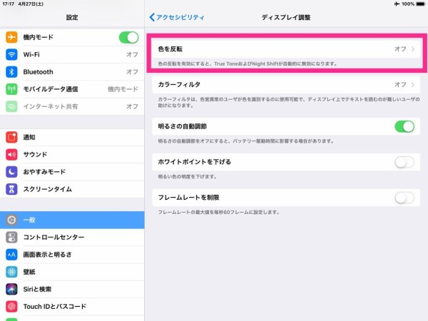 Idevicesの画面で白背景に黒文字を黒背景に白文字に変えるアクセシビリティ機能 色を反転 の設定方法 Sam S E At Lab Idevicesの画面で白背景に黒文字を黒背景に白文字に変えるアクセシビリティ機能 色を反転 の設定方法 Sam S E At Lab