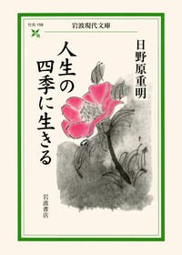 実証の人 医師 日野原重明 後は野となれpoohとなれ 今から ひとりから