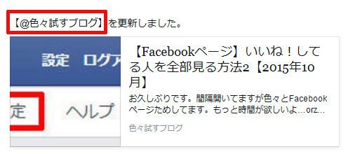Livedoor Blog 外部サービス 共通設定コメントはリンクできるのか Facebookページ 色々試すブログ