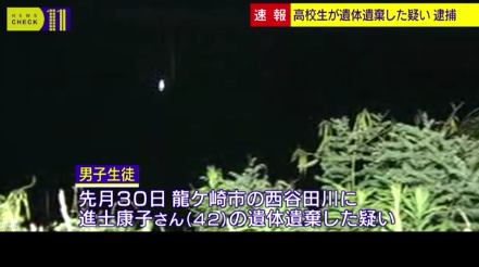 龍ケ崎市 進士康子さんがアイスピックのようなもので刺され １６歳の男子生徒を死体遺棄の容疑で逮捕 茨城県の地域ニュース速報