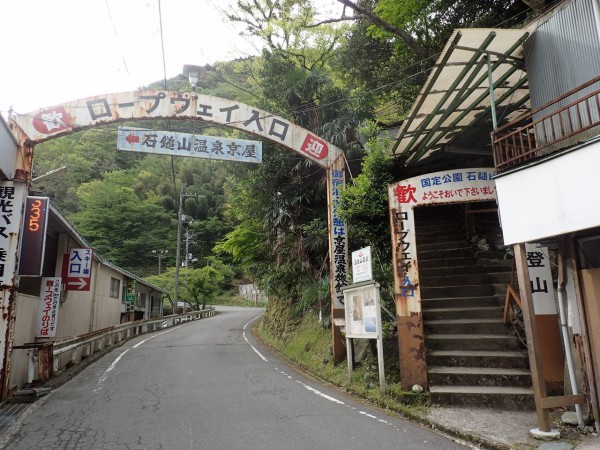 四国遠征 石鎚山 天狗岳までいったぞぉ ぷち登山