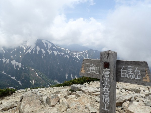 唐松岳 五竜岳 雪渓あり 鎖あり 岩場あり その先に絶景あり その１ ぷち登山