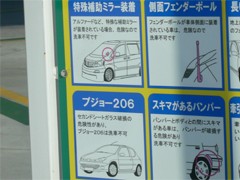 洗車機の注意書き へタレ生活日誌