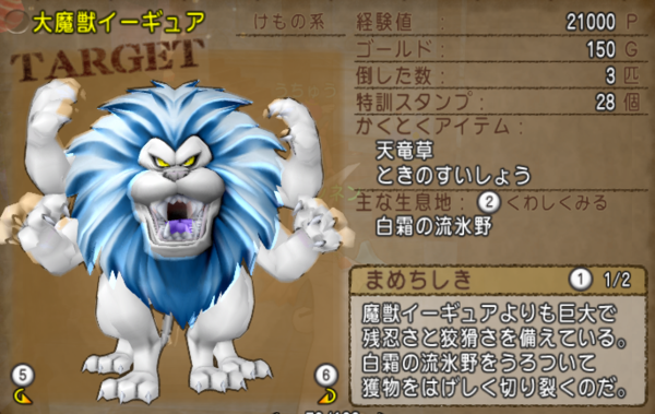俺でも倒せた モテるイーギュア立ち回り 塩麹のドラクエ日記