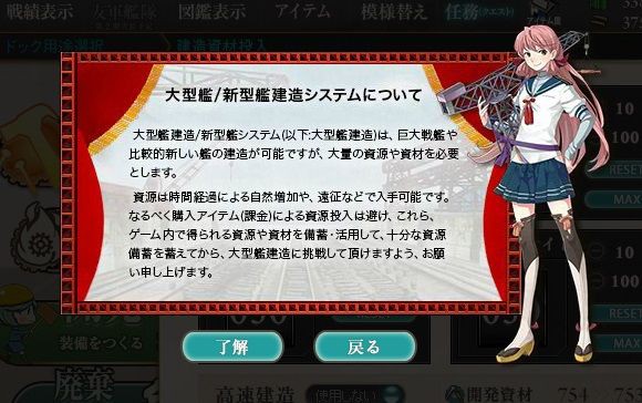 Z1入手からの初めての大型建造 艦これネバギブ Never Give Up