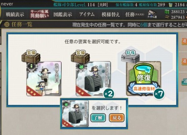 完食掛け軸をゲット 艦これネバギブ Never Give Up