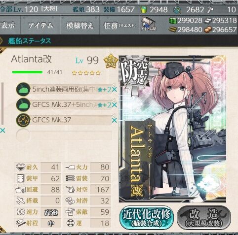 Atlantaとカッコカリ 艦これネバギブ Never Give Up