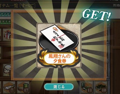 完食掛け軸をゲット 艦これネバギブ Never Give Up