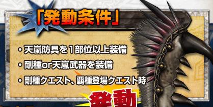 天嵐防具の強化素材一覧など Mhf Z イブコレ