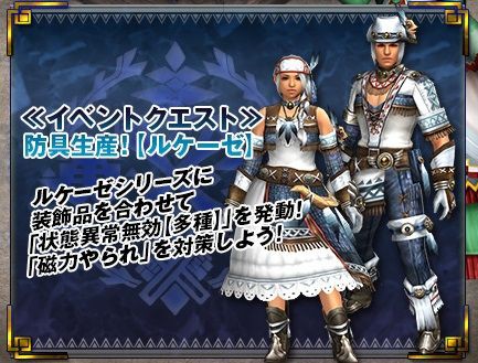 ｇルコに備えよイベントのルケーゼシリーズ Mhf Z イブコレ