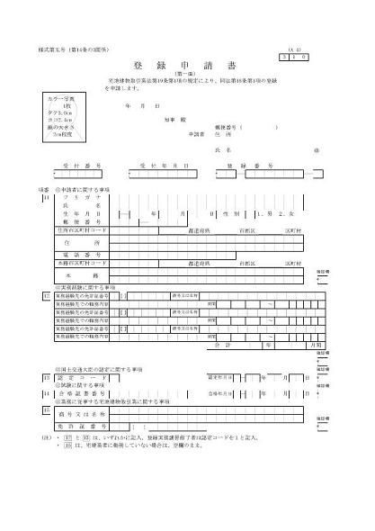 平成２６年宅地建物取引主任者（宅建）資格登録申請☆準備・段取りをして手際よく進める : 宅建試験！初心者のための一発合格サイト