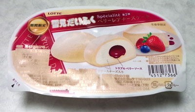 ロッテ 雪見だいふくスペシャリテ第2弾 ベリーレアチーズケーキ アイスクリームソムリエ ぜんざえもん のblog