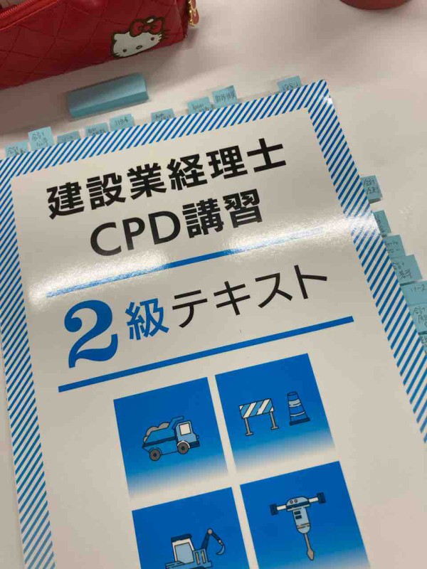 建設業経理士 CPD講習 2級テキスト 建設業経理士CPD講習2級テキストと重要ポイントのまとめ - メルカリ