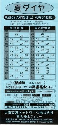 垂水フェリーご利用の方へ 一庵日記 Ichian Diary