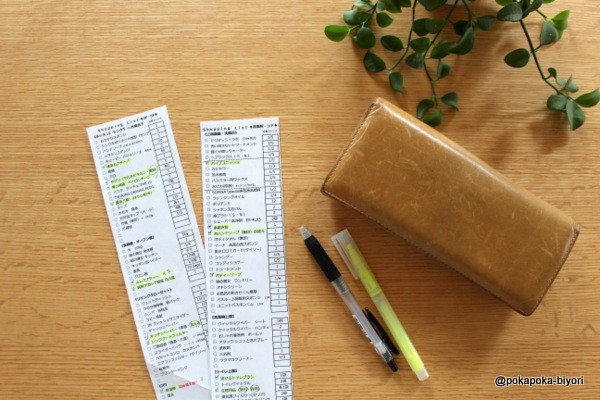 家計簿 日用消耗品費の月平均と節約のためにやったこと ぽかぽか日和 関西 大阪 整理収納アドバイザー Powered By ライブドアブログ