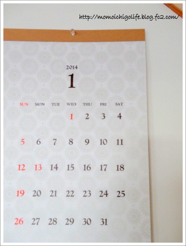 14年のカレンダー その１ ぽかぽか日和 関西 大阪 整理収納アドバイザー