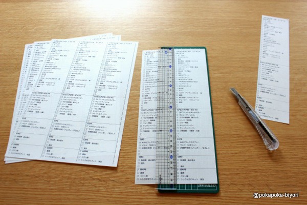 買い忘れ防止の日用品お買い物リスト Vol 2 ぽかぽか日和 関西 大阪 整理収納アドバイザー Powered By ライブドアブログ