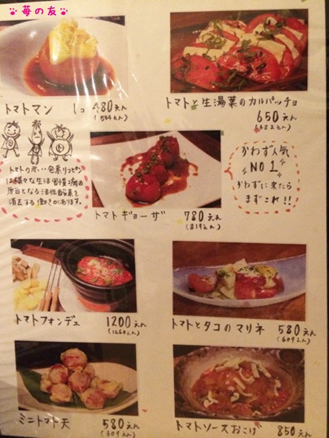 南森町 かわず の美味しい野菜料理 苺の友の関西食べあるき