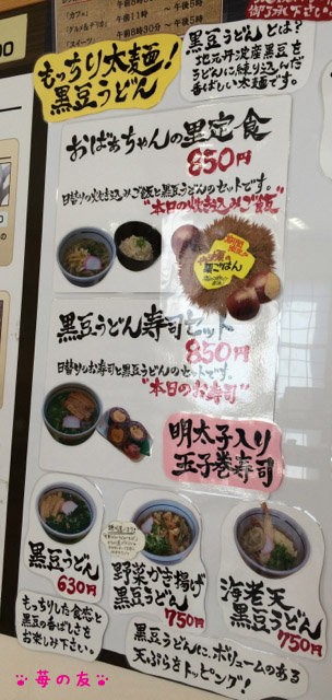 丹波篠山の道の駅 丹波おばあちゃんの里 で 黒豆パンモーニング 苺の友の関西食べあるき