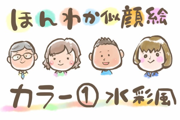 ココナラ ほんわか似顔絵のご依頼 第１号様が イラスト零人 苺一絵 いちごいちえ のオフィシャルブログ