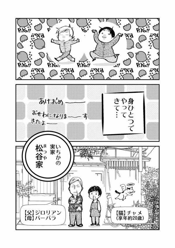 第５話 化学流産 前編 アラフォー主婦いちかの育児漫画ブログ イチマルサイズ