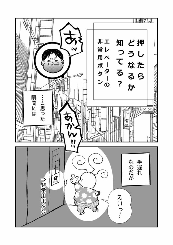 エレベーターの非常ボタンを押した話 アラフォー主婦いちかの育児漫画ブログ イチマルサイズ