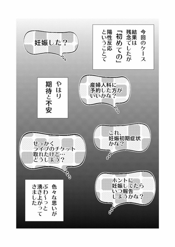 第５話 化学流産 後編 アラフォー主婦いちかの育児漫画ブログ イチマルサイズ