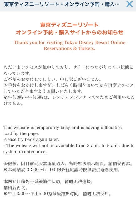 ディズニー パークチケット予約のコツ かゆいところに手が届かん