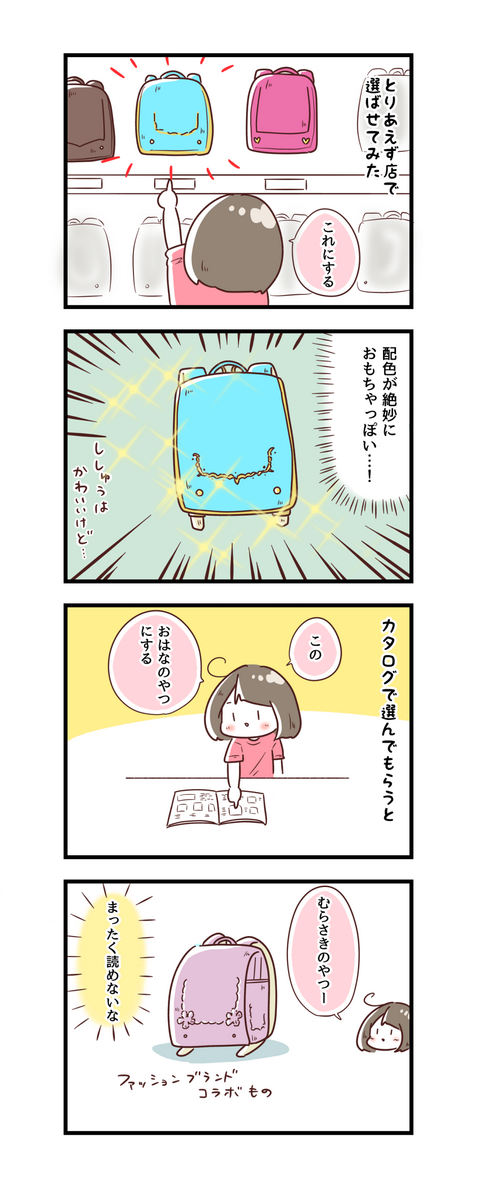 ５歳 我が家のランドセル選び 選ばせてみよう 赤子とガノタと三人暮らし日記 Powered By ライブドアブログ