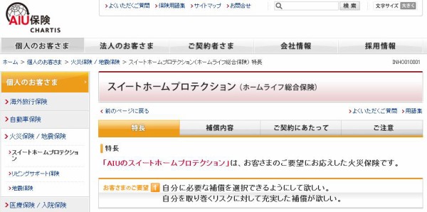 火災保険までオーダーメイド？ : 書庫のある家@i-cube