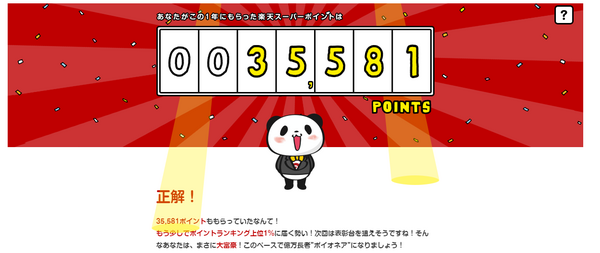 楽天スーパーポイントが1年間で3万5千ポイント貯まった理由 書庫のある家 I Cube 楽天スーパーポイントが1年間で3万5千ポイント貯まった理由 書庫のある家 I Cube
