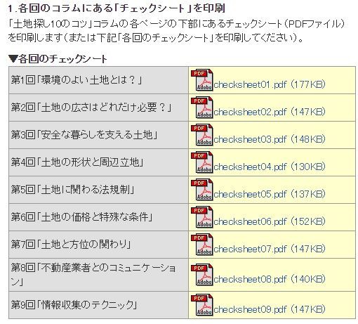 私が土地を探す時にお世話になった 土地探しチェックシート と コワ い土地の話 書庫のある家 I Cube 私が土地を探す時にお世話になった 土地探しチェックシート と コワ い土地の話 書庫のある家 I Cube