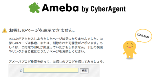 アメーバ ブログ 検索