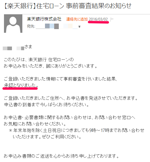 借換えno 3 ファミリーライフサービス 楽天銀行 優良住宅ローンの対応の差 書庫のある家 I Cube