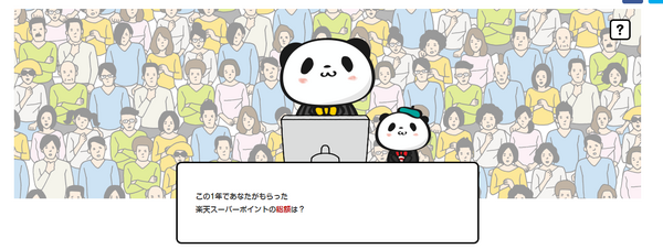 楽天スーパーポイントが１年間で３万５千ポイント貯まった理由 書庫のある家 I Cube