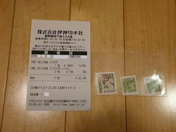 借換えno 8 印紙 は金券ショップで割引ゲット 書庫のある家 I Cube