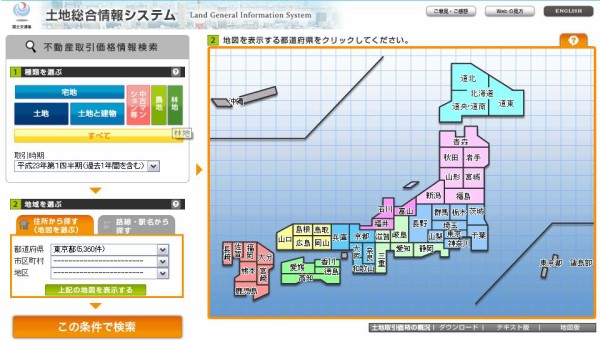 土地取引状況調査票 不動産取引のアンケートって何 書庫のある家 I Cube