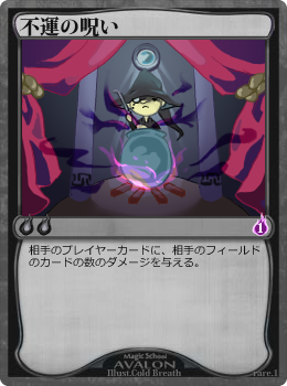デッキ 黒無課金サンプル 魔法学校アヴァロンの劣等生 デッキ 黒無課金サンプル 魔法学校アヴァロンの劣等生
