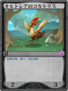 コカトリス 石化