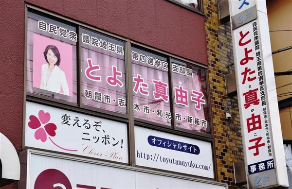 豊田真由子議員の事務所で 炎上騒動 火が出ている 通報でパトカー１０台 火災確認できず 新座市 09 19 C 2ch Net 炎上報弾 朧