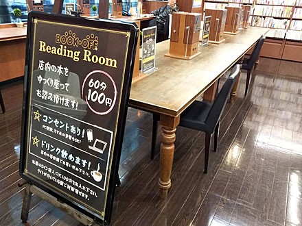 日記 60分100円の読書スペースがあるブックオフ横浜あざみ野店 流浪に労働 年 秋 14 完 Hakka Nikki