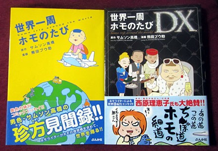 日記 世界一周ホモのたびdx を買ったよ Hakka Nikki 日記 世界一周ホモのたびdx を買ったよ Hakka Nikki