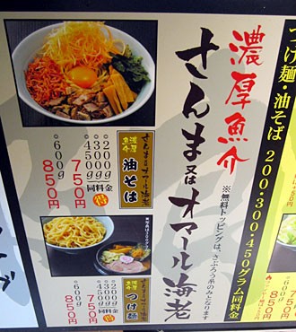 麺類 郎郎郎 さぶろう 八王子店 濃厚魚介つけ麺 オマール海老 Hakka Nikki 麺類 郎郎郎 さぶろう 八王子店 濃厚魚介つけ麺 オマール海老 Hakka Nikki