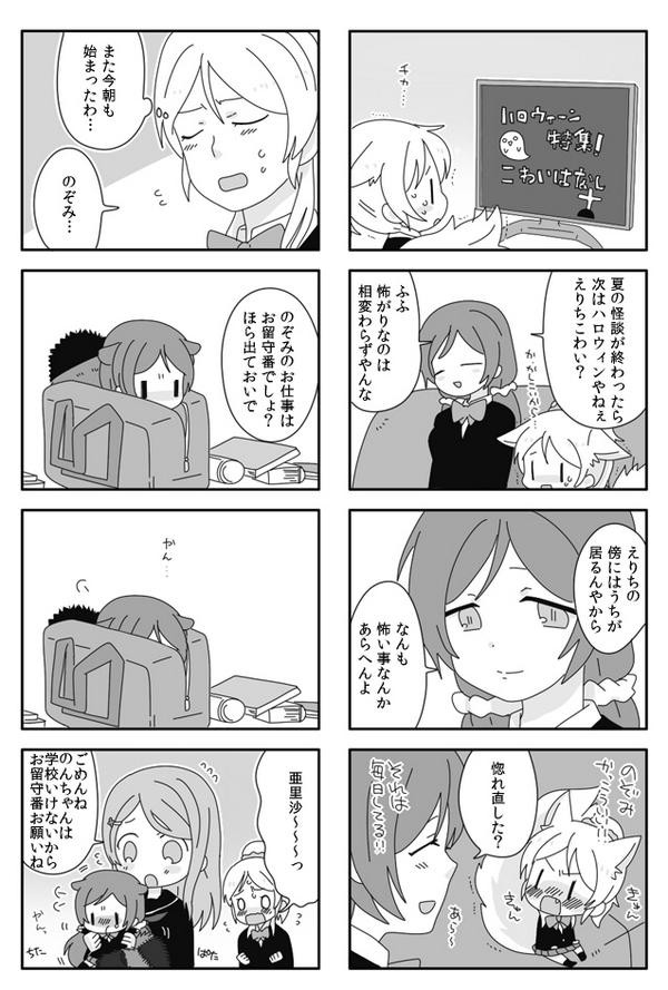 ラブライブ キツネーチカってどういう生き物なの ラブライブ まとめ隊