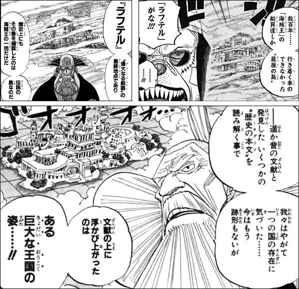 ワンピース 空白の100年に存在した王国の名前が ラフテル ではないか One Piece World