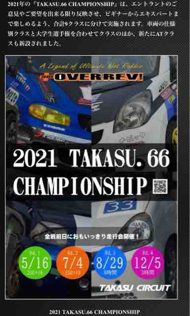 タカスサーキット軽自動車耐久レース イディアのブログ